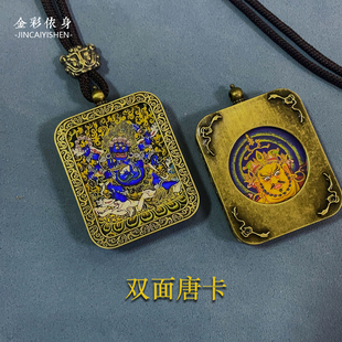 双面唐卡吊坠项链黄财神大黑天扎基拉姆黑财神文殊本命年守护佛牌