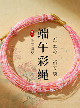 端午节五彩绳手链幻彩千丝绳