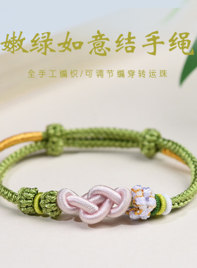 烟霞绿如意桃花结手绳