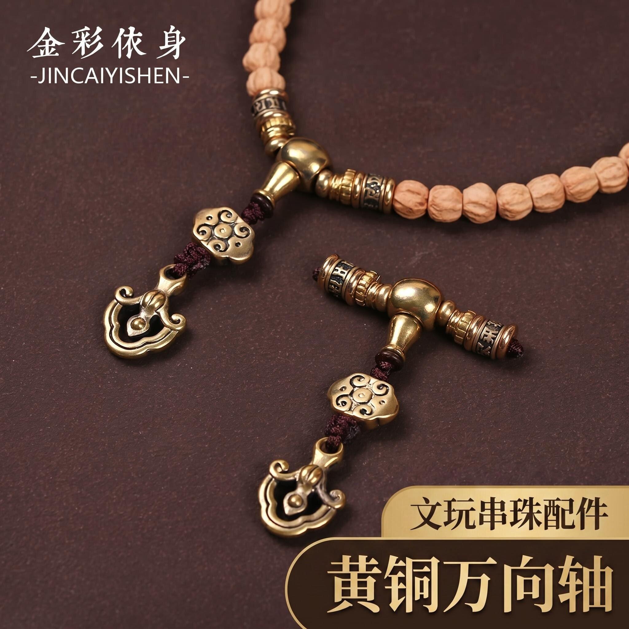 黄铜万向轴百搭文玩配饰图片