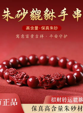 高含量天然朱砂貔貅手链女款原矿紫金砂本命年男士手串送亲友礼物