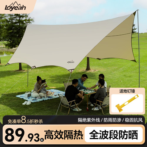 loyeah八角蝶形银胶天幕