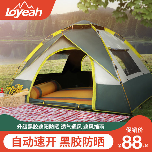 Loyeah自动速开加厚防雨露营帐篷