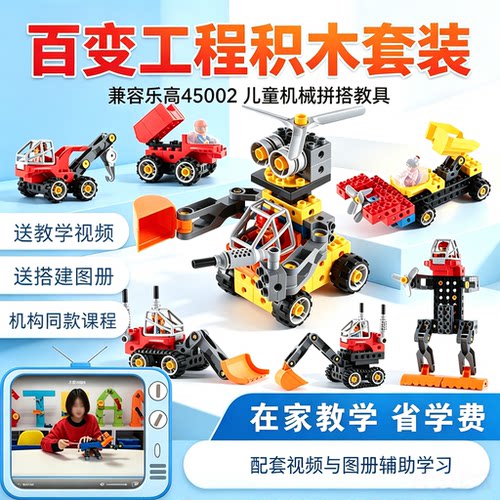 大颗粒教具百变工程45002套装