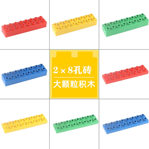 2*8孔积木大颗粒基础颗粒