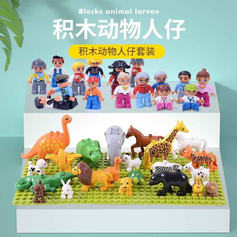 大颗粒积木小人物公仔动物园配件