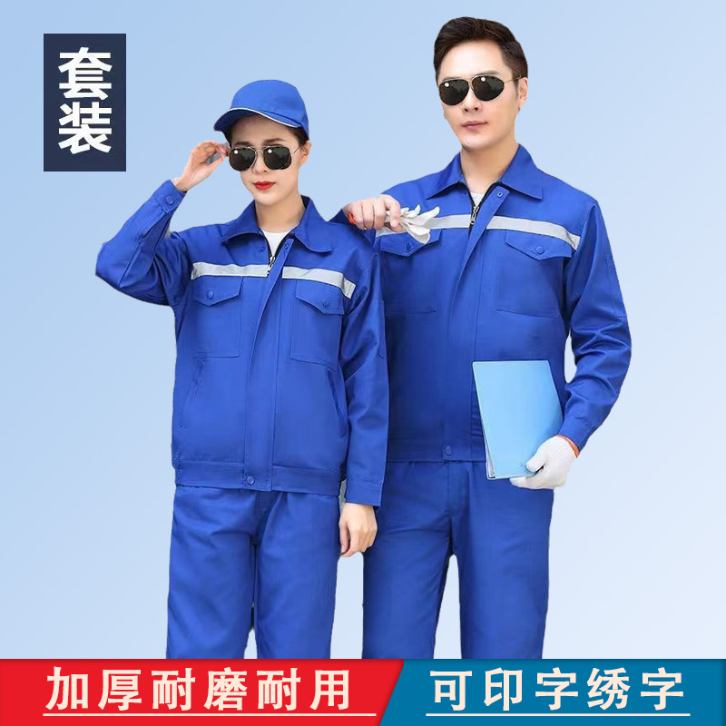 工作服套装男女劳保服耐磨工厂车间汽修服工装工地春秋长袖劳保服