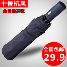 雨伞折叠大号十骨加大抗风全自动雨伞男女商务双人晴雨两用伞定制
