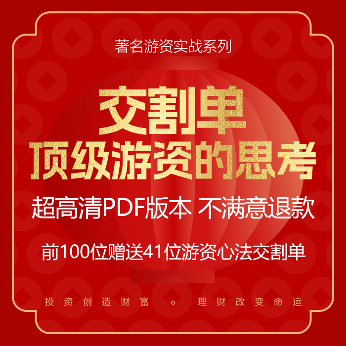 顶级游资的思考职业炒手龙飞虎92科比瑞鹤仙炒股养家北京炒家心法