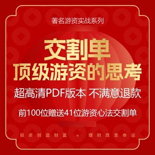 顶级游资的思考职业炒手龙飞虎92科比瑞鹤仙炒股养家北京炒家心法