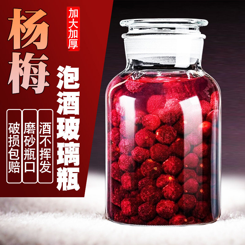 加厚泡酒玻璃瓶杨梅酒泡酒专用密封酒瓶玻璃容器药酒缸长期存酒瓶