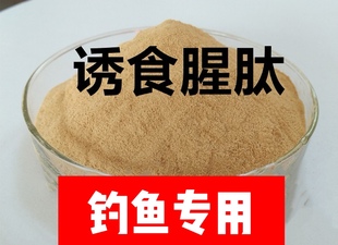 诱食腥肽浓腥鲫鱼专用小药黑坑野钓鱼饵窝料鲢鳙罗非鱼诱鱼丙二醇