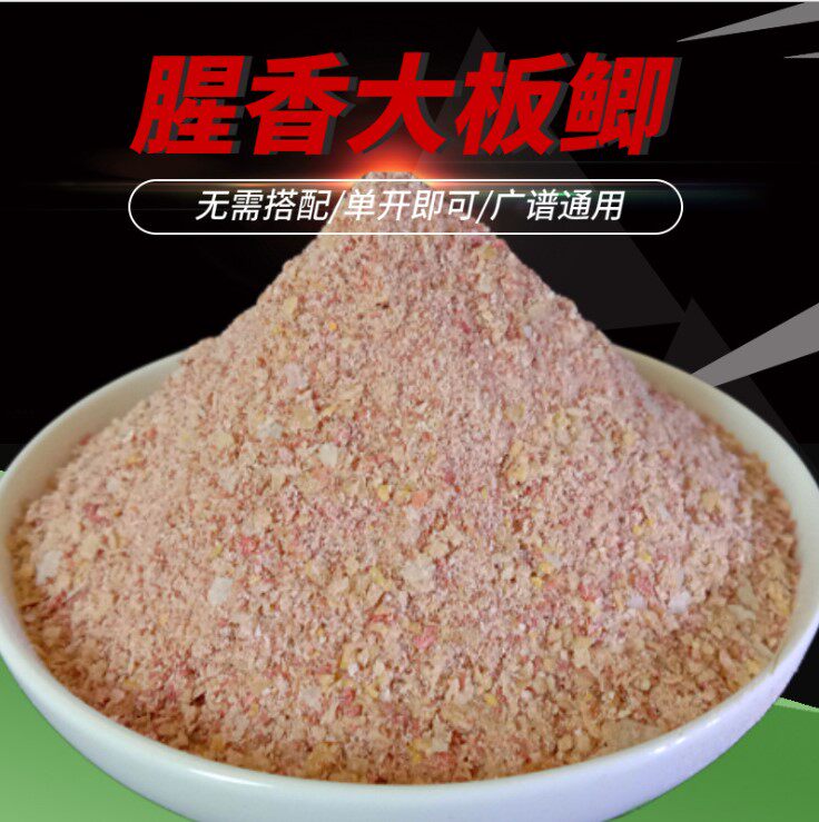 春季大板鲫钓鱼饵料野钓浓腥香鲫鱼鲤鱼料拉饵搓饵配方草莓麝香鲫