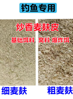 炒香麸皮烤麦麸小麦麸子皮炒玉米粉饲料鱼饵钓鱼野钓黑坑鱼饵窝料