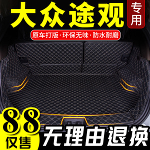 适用12-19款大众途观l后备箱垫全包围内饰改装饰专用尾箱垫子2019