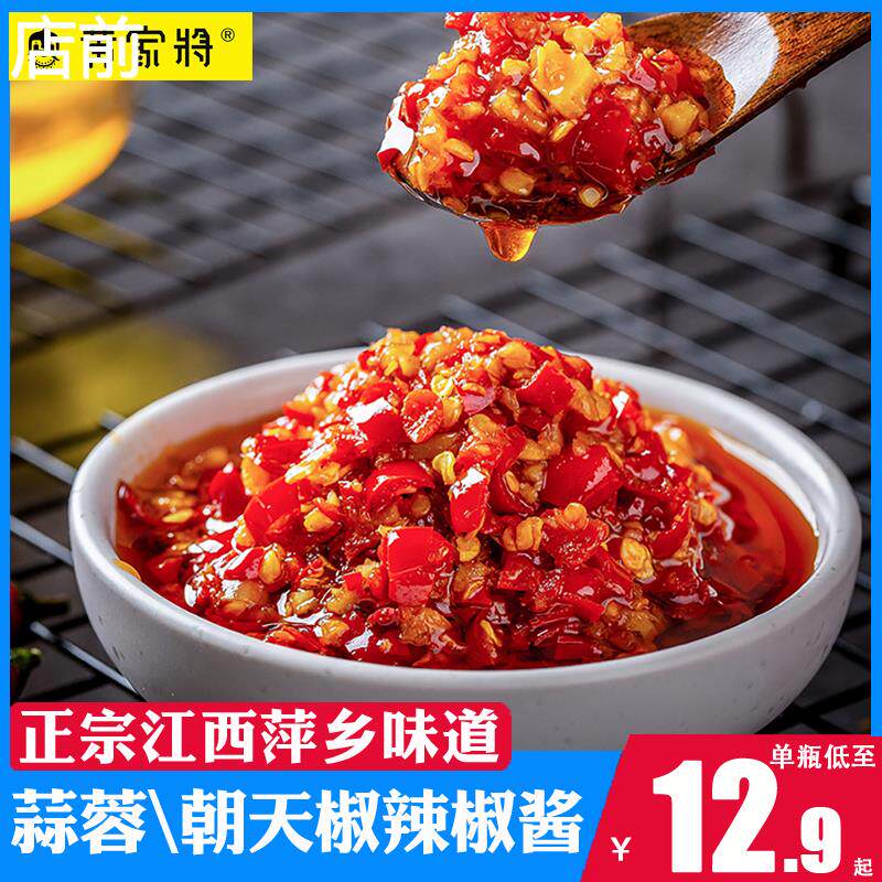 江西特产萍乡手工辣椒酱下饭菜搓菜油泼辣子黄家将朝天椒蒜蓉酱
