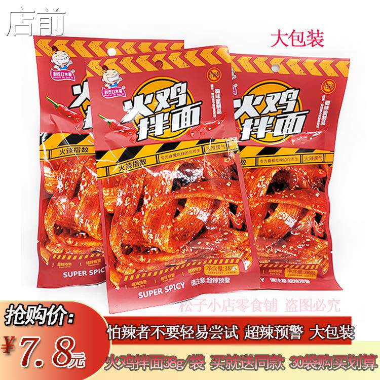 彭氏口水哥火鸡拌面 面辣条香辣丝麻辣面 面筋38g*62袋儿时怀旧休