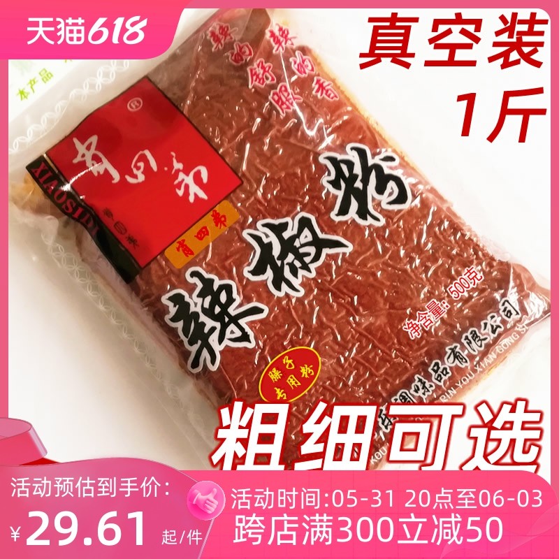 陕西辣椒面肖四弟辣面岐山辣面辣椒粉香辣凉皮调料辣椒油泼辣子油,粮油调味/速食/干货/烘焙,辣椒粉料/蘸料,淘宝优惠券,粉丝福利购,淘宝优惠卷