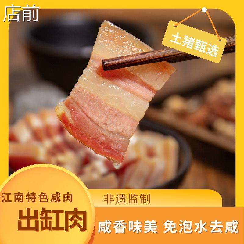 百年虞府東陽出缸肉江南咸肉臘肉春天腌篤鮮食材農(nóng)家豬風干肉500g