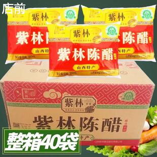 紫林陈醋袋装300ml*40袋整箱饭店餐饮用酿造醋正宗紫林山西老陈醋