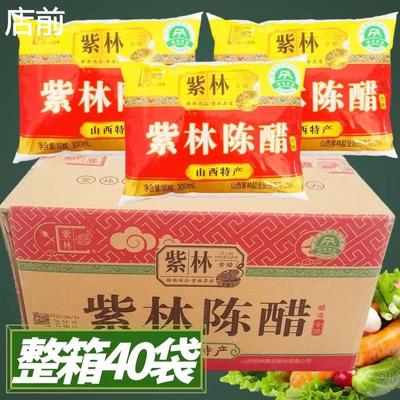 紫林陈醋袋装300ml*40袋整箱饭店餐饮用酿造醋正宗紫林山西老陈醋