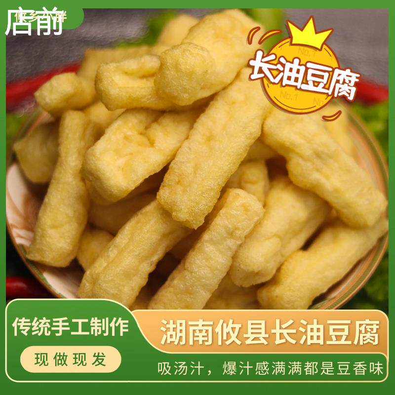 攸县长油豆腐湖南泡空心豆泡干油炸豆腐香干 干麻辣烫串串火锅湘