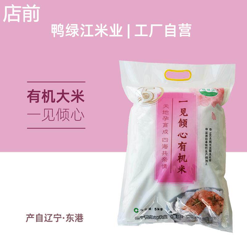鸭绿江一见倾心有机米5kg软糯香甜 料理饭团家庭装优质大米十斤装