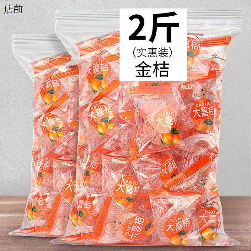 冰糖金桔独立小包金橘干雪桔休闲零食小金桔蜜饯果脯酸甜水果干