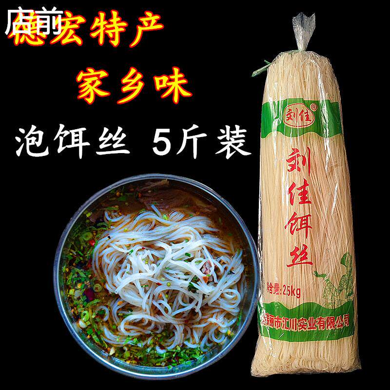 5斤装 云南特产瑞丽刘佳干饵丝德宏泡饵丝米线 线泡面 面米粉早餐