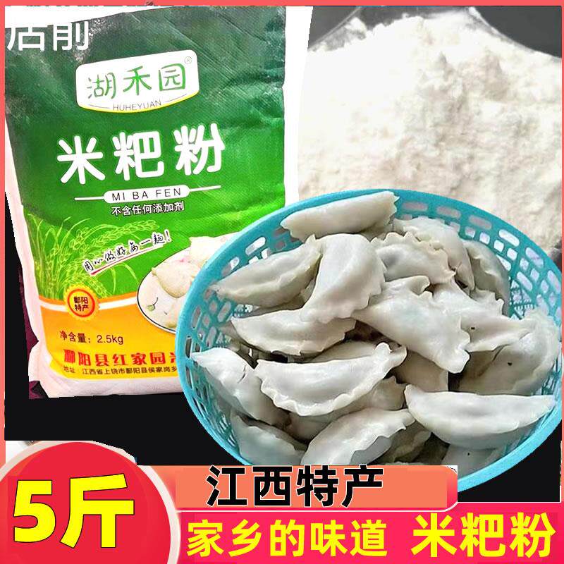江西都昌蒸米粑粉湖禾园彭泽鄱阳米饺大米粉清明果米粿发糕粉冬至