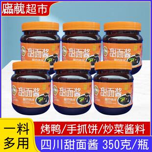李双甜面酱350克*6瓶/1瓶装家用手抓饼炸酱面北京烤鸭炒菜蘸酱料