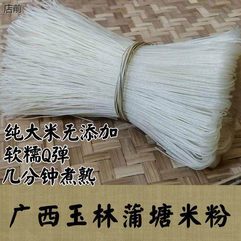 广西玉林蒲塘米粉纯大米手工易煮粉丝米线圆粉干米粉汤粉炒粉拌粉,粮油调味/速食/干货/烘焙,螺蛳粉,淘宝优惠券,粉丝福利购,淘宝优惠卷