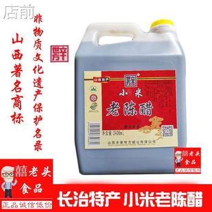 小米老陈醋凉拌调味醋陈酿造4.5酸度2.4L壶关辛寨辛世方山西特产