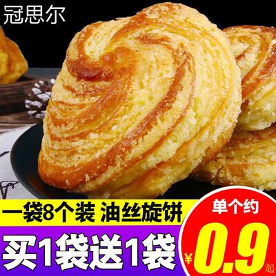 山西孟村饼手撕旋饼早餐手工焙子烧饼油丝饼香酥糕点零食内蒙特产