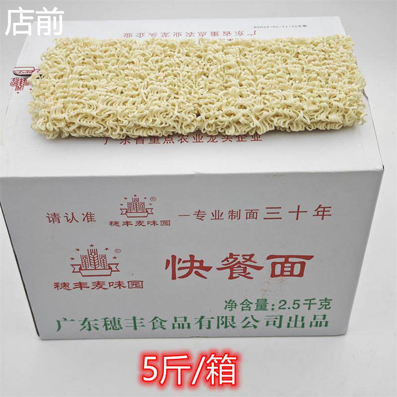 穗丰麦味园 快餐面 手拉碗面梅州特产面条非油炸波纹面方便面整箱