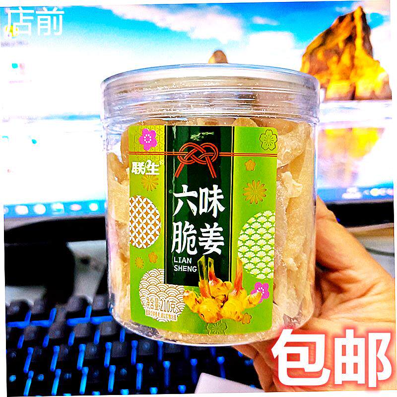 广东新兴凉果六味脆姜210G/罐装包邮蜜饯果干果脯辛辣零食即食姜