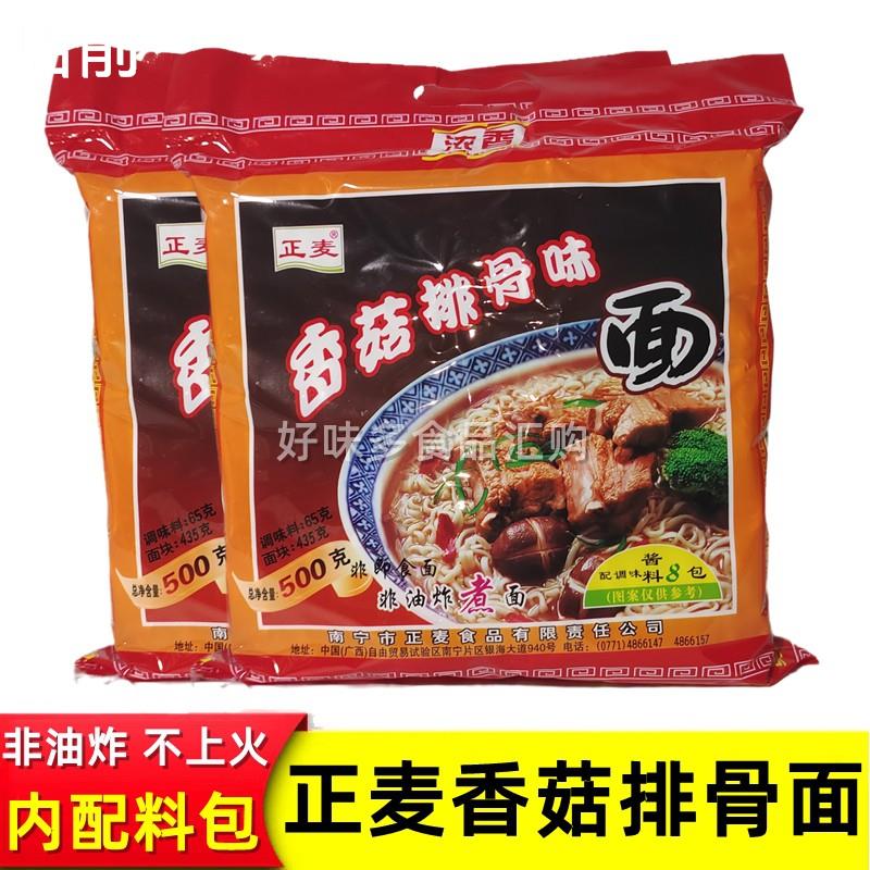 广西正麦香菇排骨面非油炸速食面条炒面汤面拌面火锅麻辣烫早餐夜