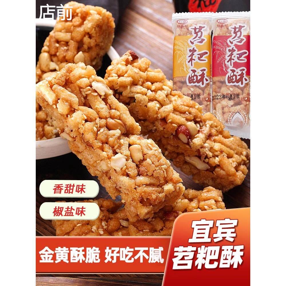 宜宾江安林桃利苕粑酥苕粑丝500g四川炒米糖手工糖果零食非苕丝糖