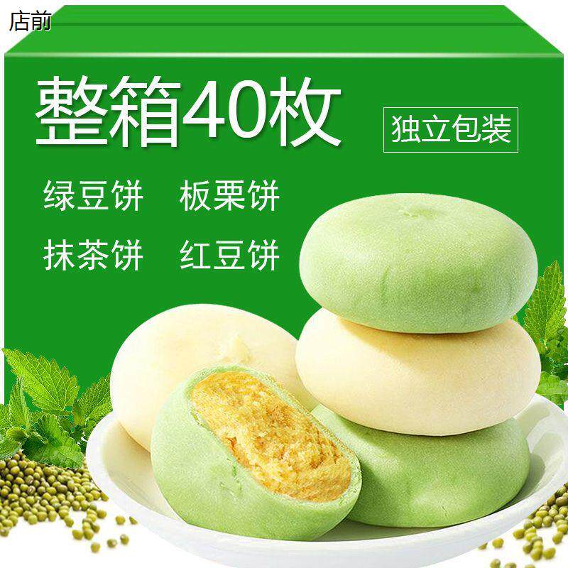 绿豆饼独立包装正宗传统糕点点心早餐休闲零食小吃绿豆糕整箱可批