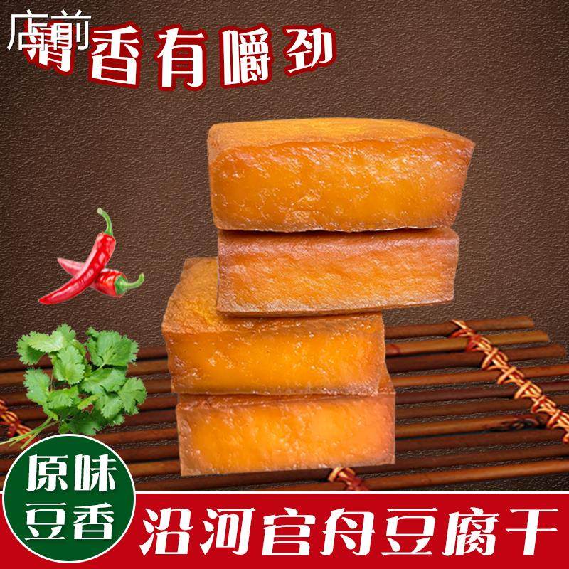 贵州沿河官舟豆腐干铜仁200g有嚼劲零食咸香味柴火酸汤烟熏豆香干