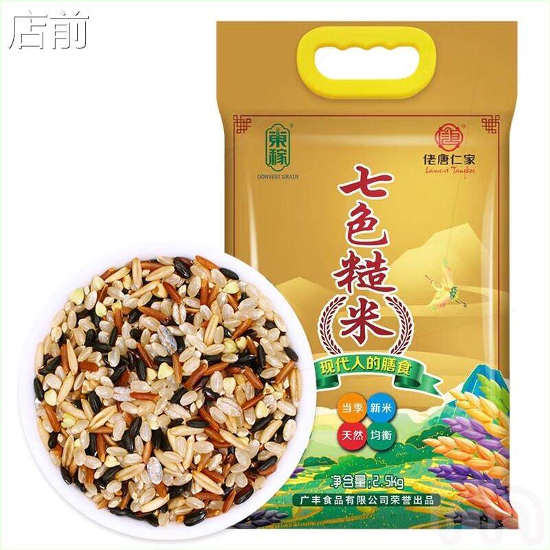 佬唐仁家七色糙米杂粮2.5公斤糙米饭红米黑米燕麦米青稞米紫米5斤怎么看?