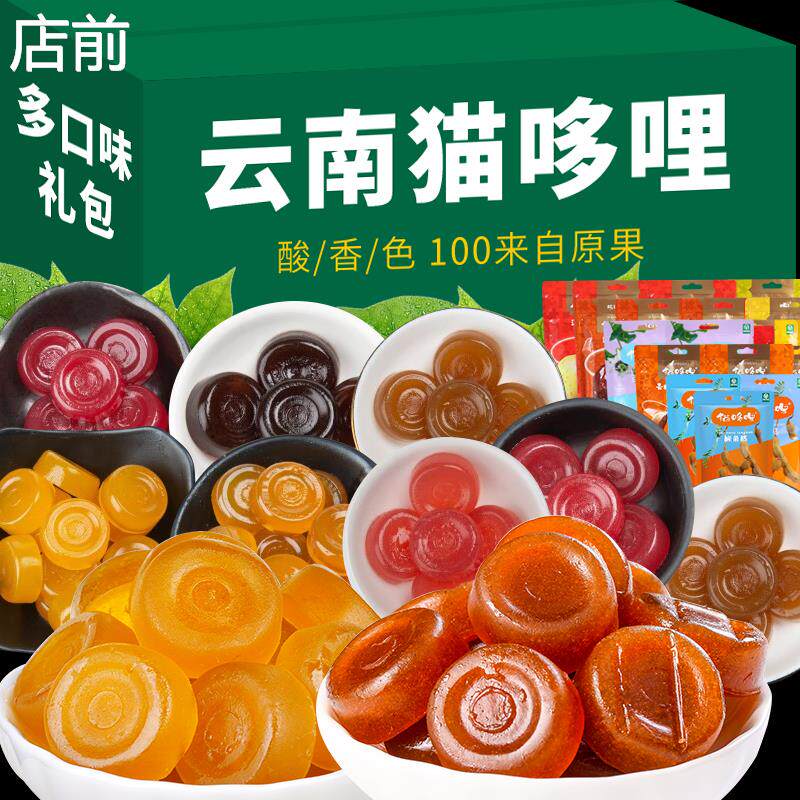 猫哆哩酸角糕云南特产百香果糕孕妇休闲零食小吃多口味酸枣糕糖果