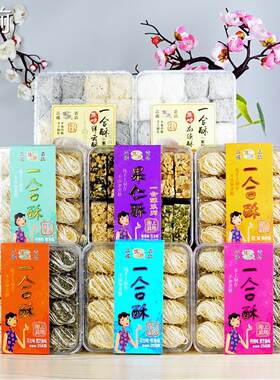 三国曹操贡品佳帅一合酥龙须酥手工糕点上海特产城隍庙伴手礼包邮