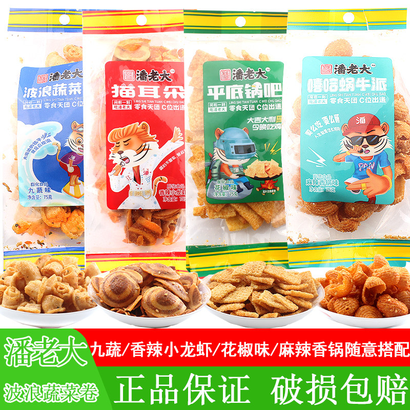 潘老大猫耳朵锅巴波浪蔬菜75g*20包香辣麻辣酥脆膨化休闲零食小吃
