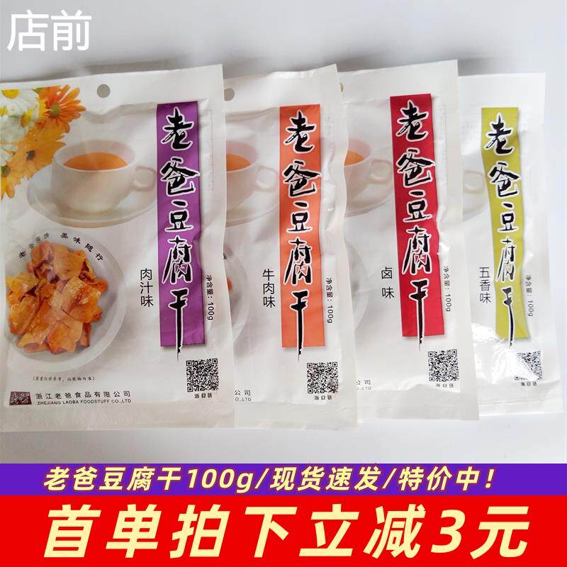 老爸豆腐干100g袋装素肉豆制品五香味麻辣卤汁卤味豆干休闲零食