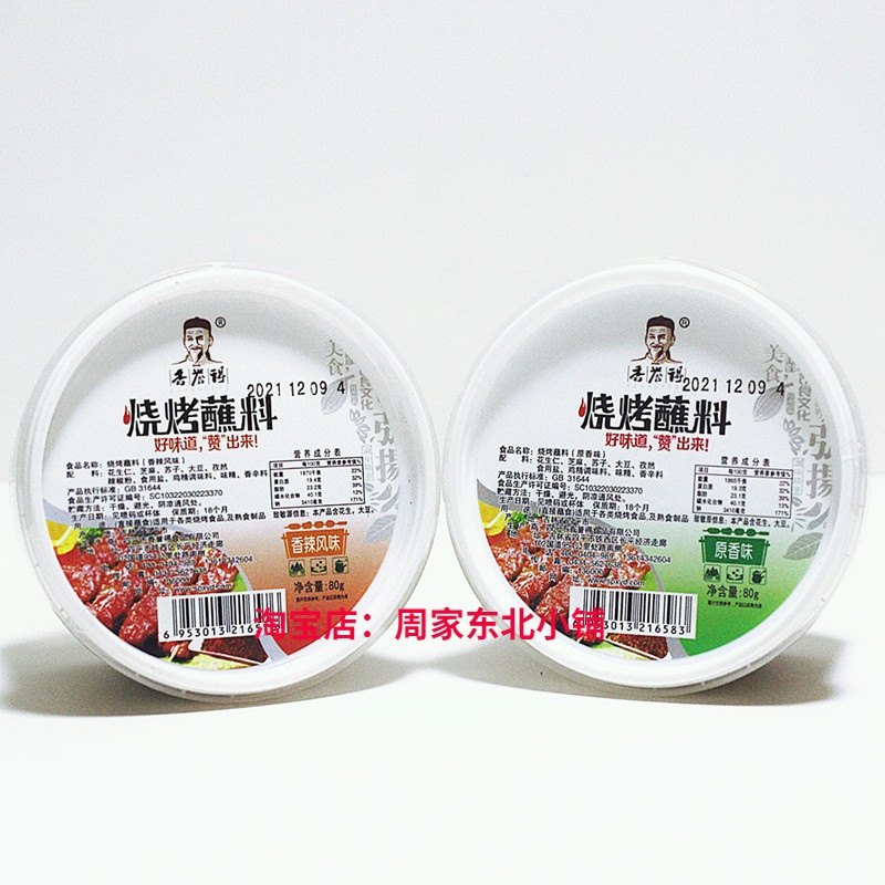 香誉得烧烤蘸料80g*1盒2盒4盒装香辣原香味炸串烤肉调味料东北味,粮油调味/速食/干货/烘焙,烧烤调料/腌料,淘宝优惠券,粉丝福利购,淘宝优惠卷