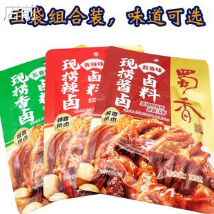 蜀香现捞卤料120克X3袋 香辣味五香味酱香味卤肉卤鸡脚猪蹄四川卤