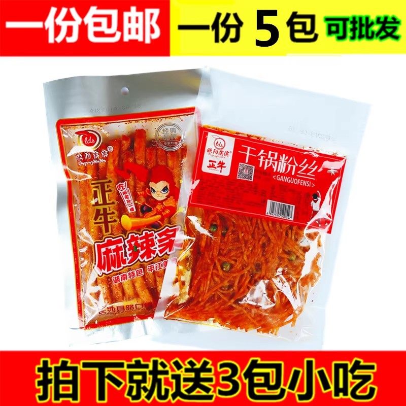 欧阳滨滨正牛麻辣条湖南特产童年儿时怀旧大包辣条休闲 小零食品,零食/坚果/特产,面筋制品,淘宝优惠券,粉丝福利购,淘宝优惠卷