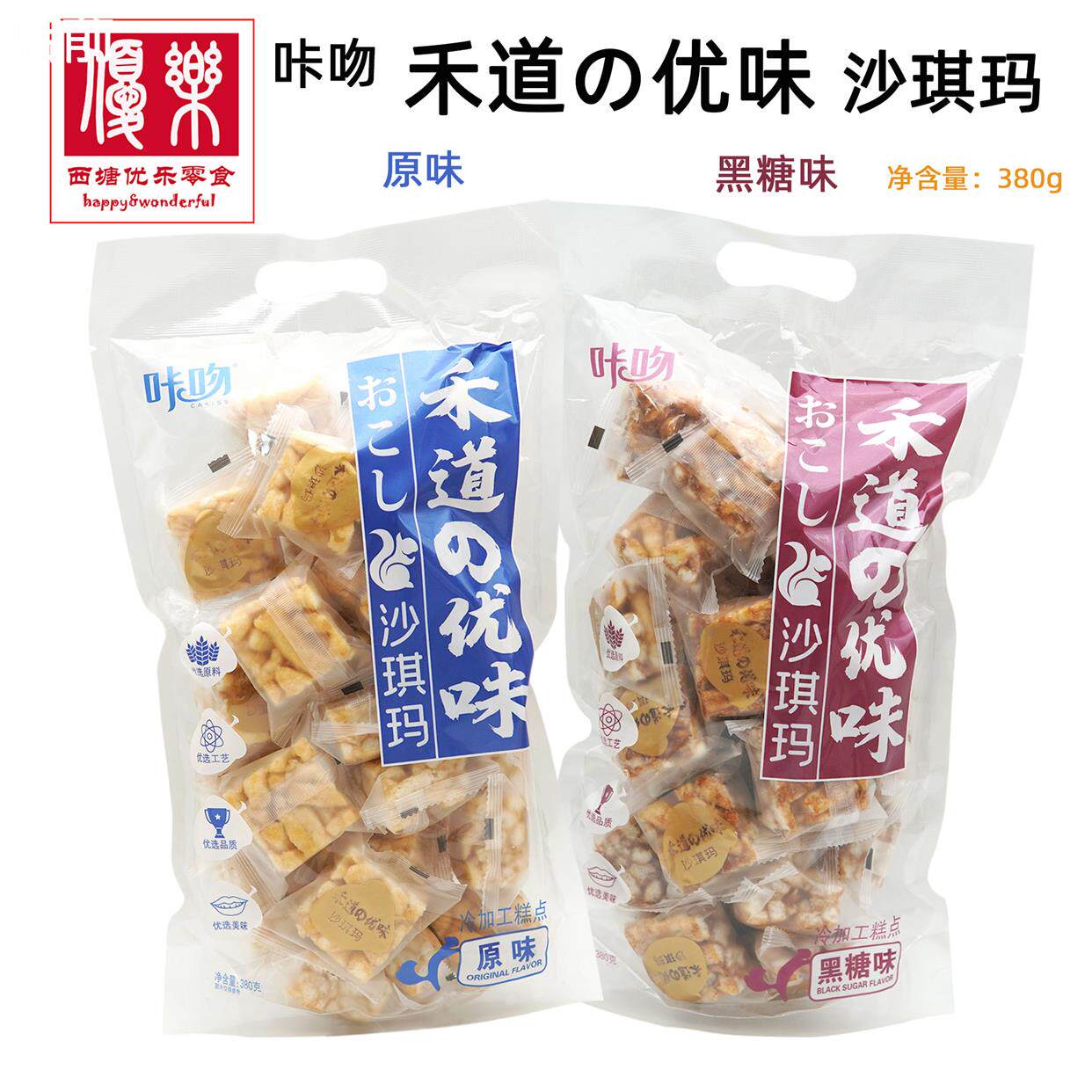 咔吻禾道の优味沙琪玛380g原味黑糖味独立包装传统糕点下午茶零食