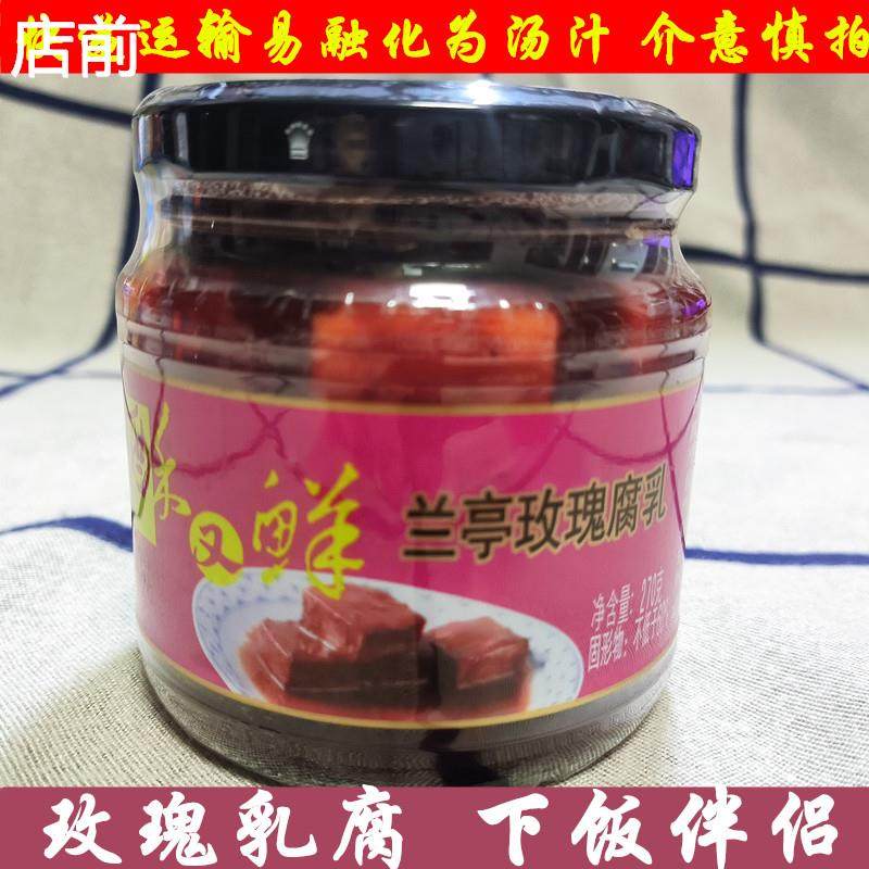 绍兴特产酥又鲜兰亭玫瑰乳腐红方醉方豆腐乳270g下饭菜火锅佐料,粮油调味/速食/干货/烘焙,豆腐乳,淘宝优惠券,粉丝福利购,淘宝优惠卷